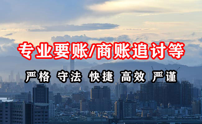 江口收账公司